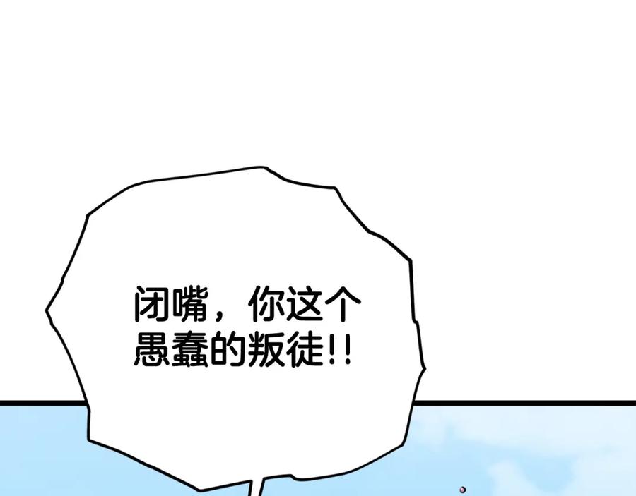 我爸太强了！ - 第94话 龙界戏精 - 第120张图