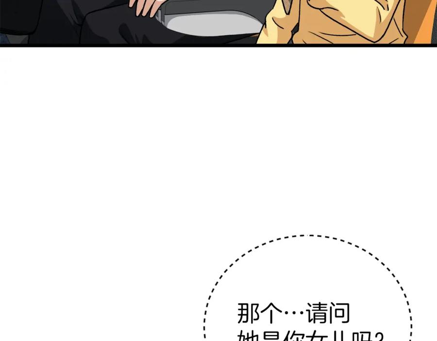 我爸太强了！ - 第94话 龙界戏精 - 第199张图