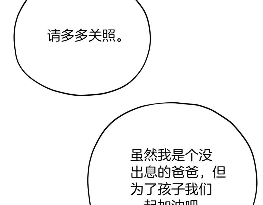 我爸太强了！ - 第94话 龙界戏精 - 第218张图