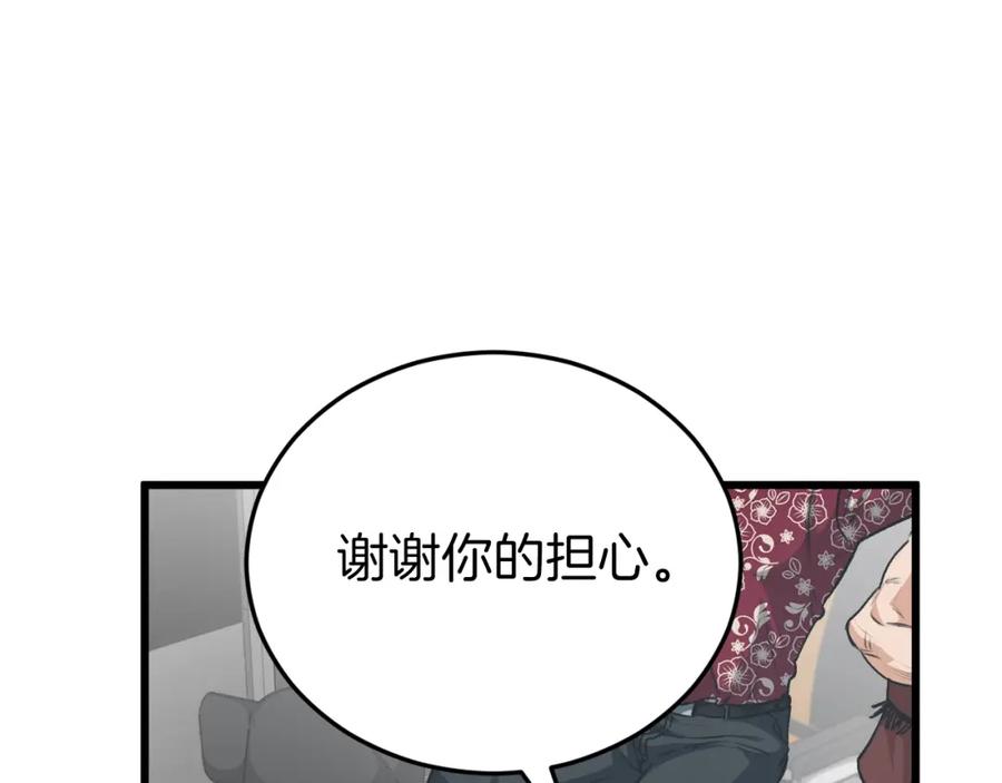 我爸太强了！ - 第94话 龙界戏精 - 第208张图