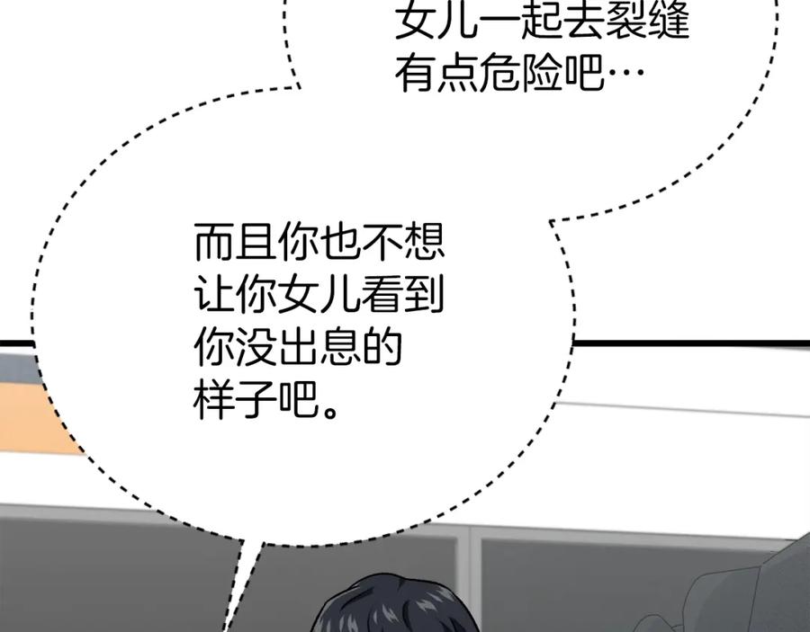 我爸太强了！ - 第94话 龙界戏精 - 第204张图