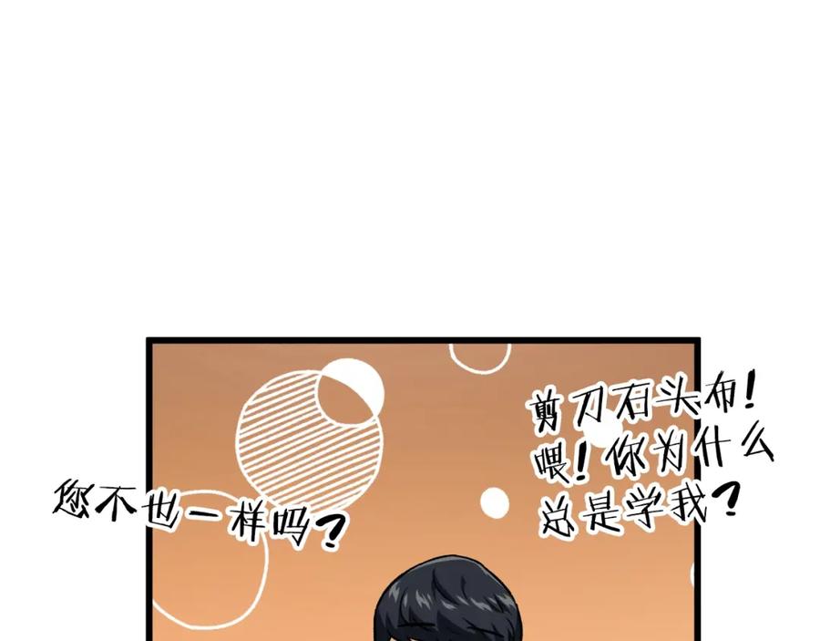 我爸太强了！ - 第94话 龙界戏精 - 第172张图