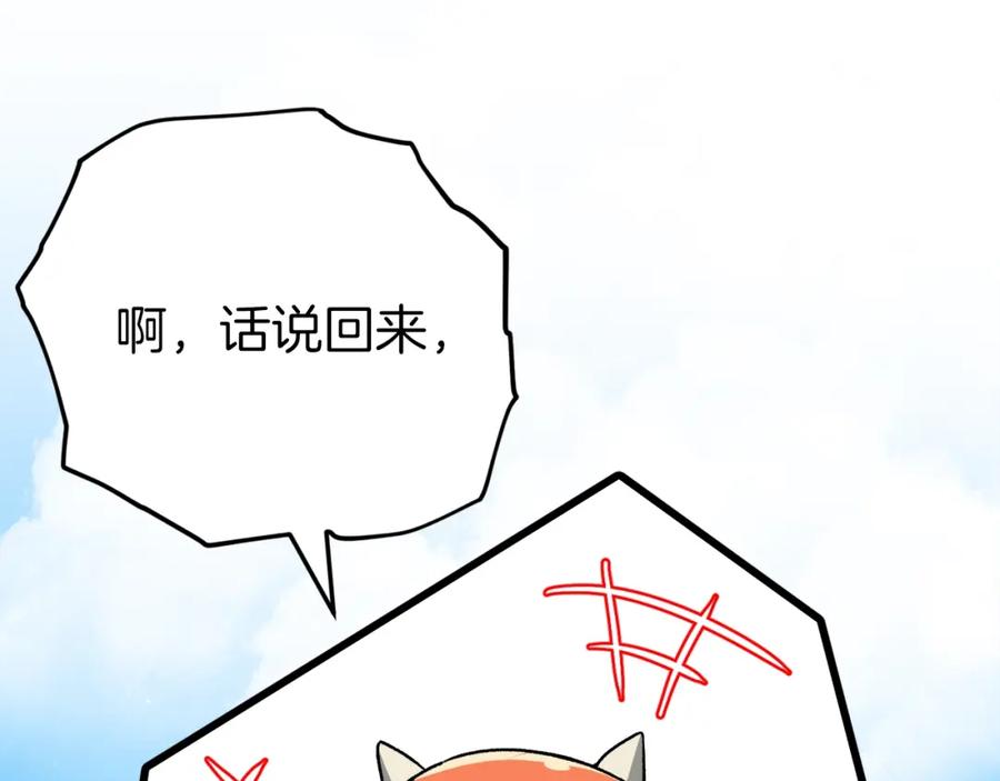 我爸太强了！ - 第94话 龙界戏精 - 第123张图