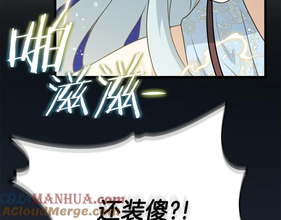 我爸太强了！ - 第94话 龙界戏精 - 第13张图