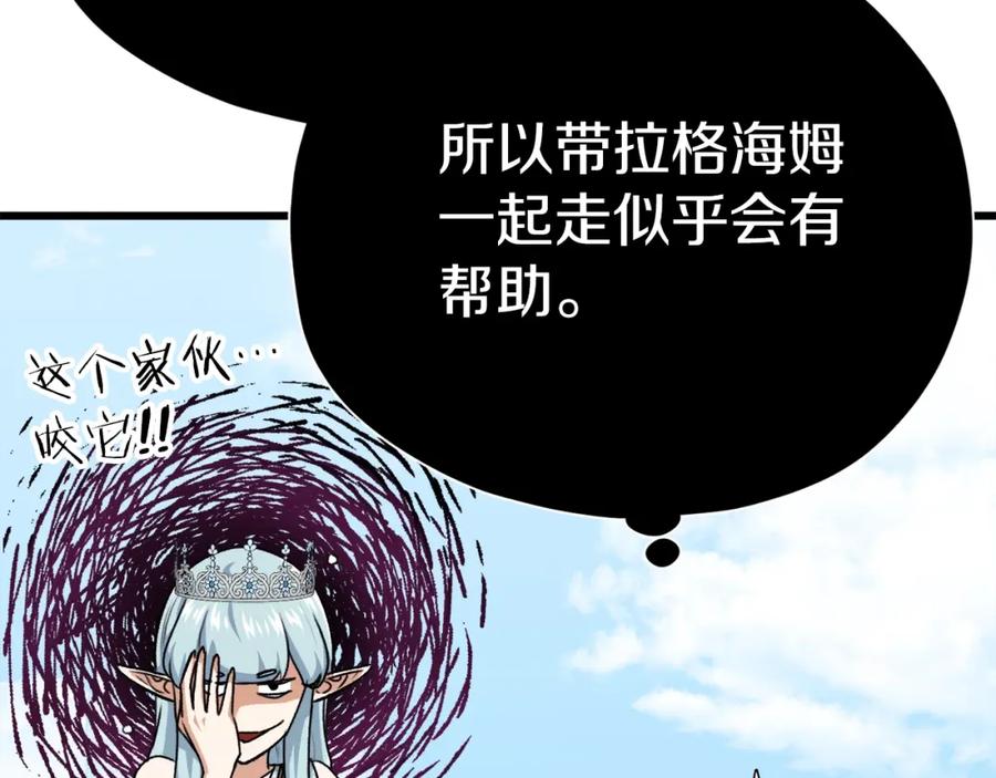 我爸太强了！ - 第94话 龙界戏精 - 第94张图