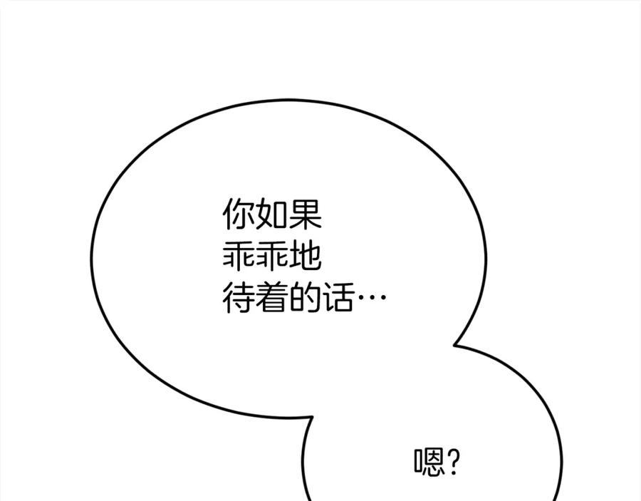 我爸太强了！ - 第94话 龙界戏精 - 第234张图