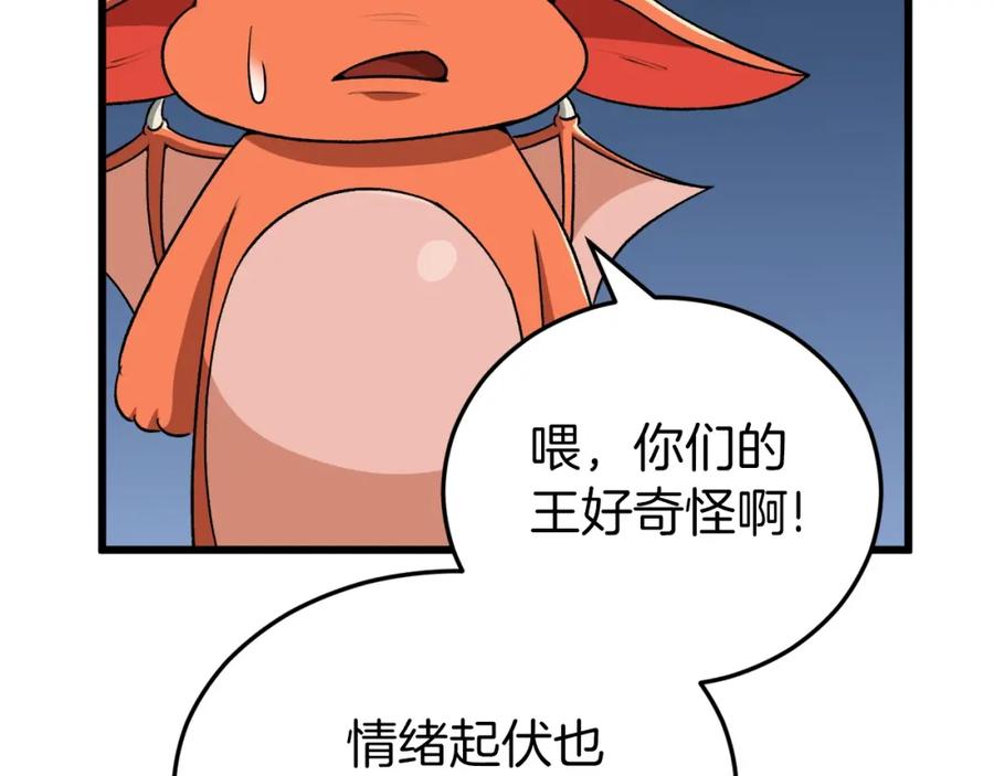 我爸太强了！ - 第94话 龙界戏精 - 第118张图