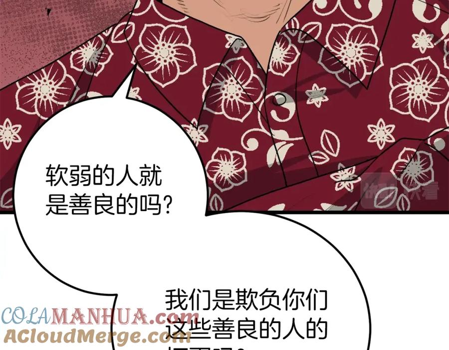 我爸太强了！ - 第94话 龙界戏精 - 第229张图