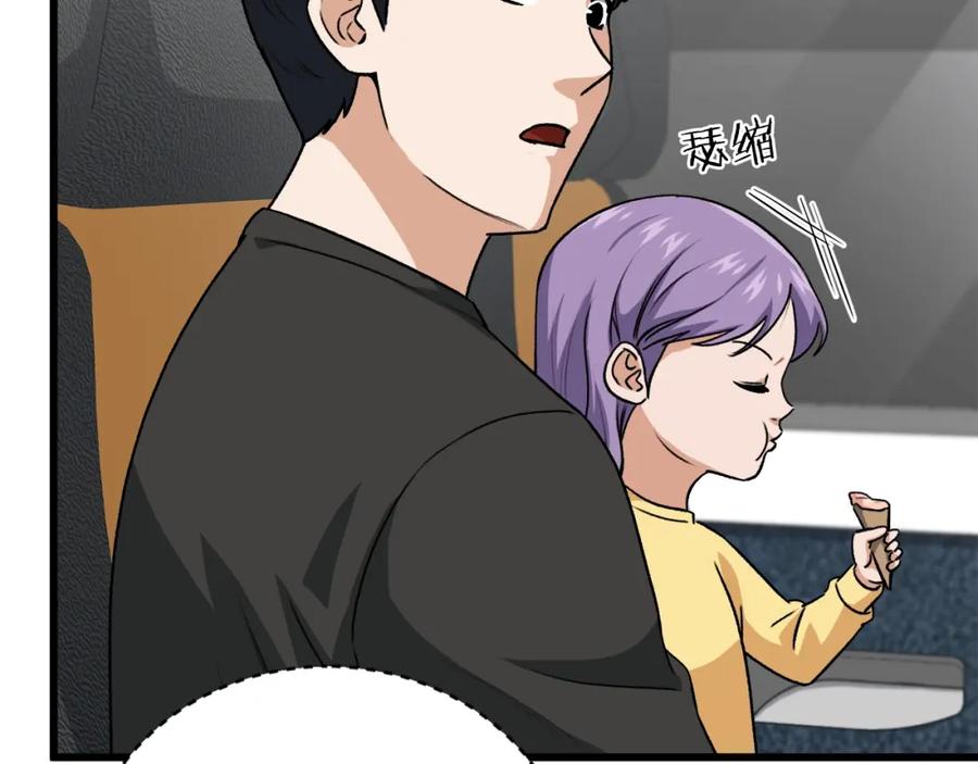 我爸太强了！ - 第94话 龙界戏精 - 第202张图