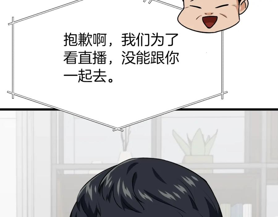 我爸太强了！ - 第94话 龙界戏精 - 第132张图