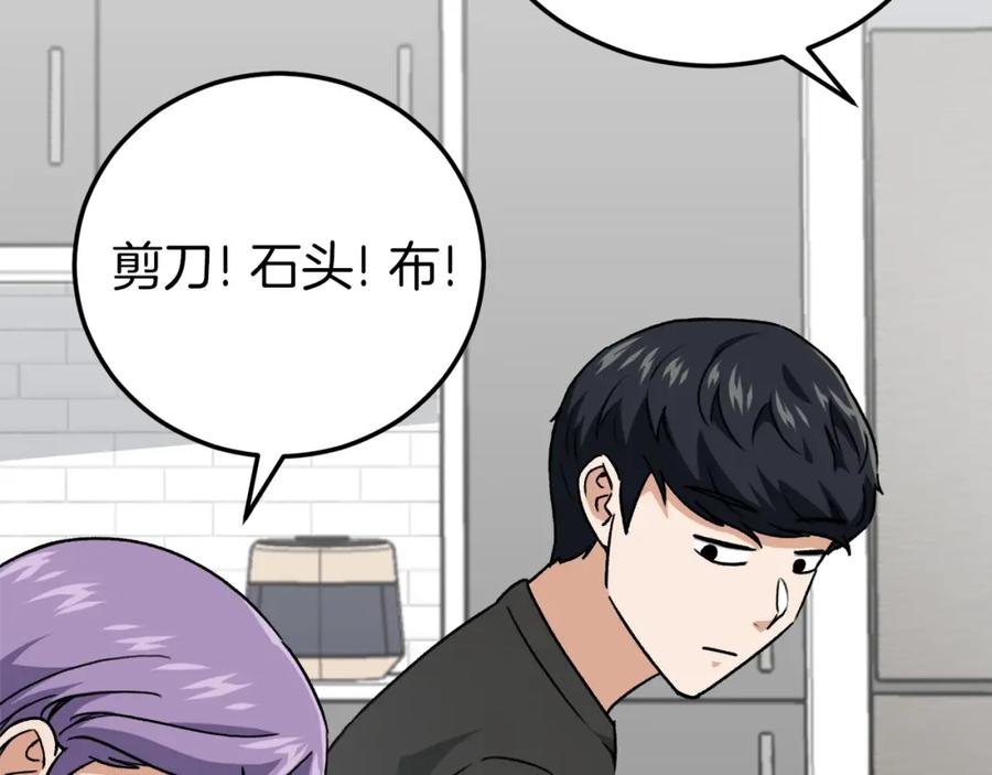 我爸太强了！ - 第94话 龙界戏精 - 第168张图