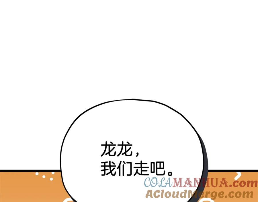 我爸太强了！ - 第94话 龙界戏精 - 第101张图