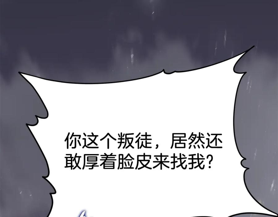 我爸太强了！ - 第94话 龙界戏精 - 第2张图
