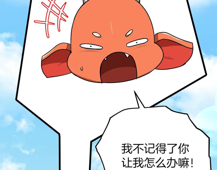 我爸太强了！ - 第94话 龙界戏精 - 第124张图