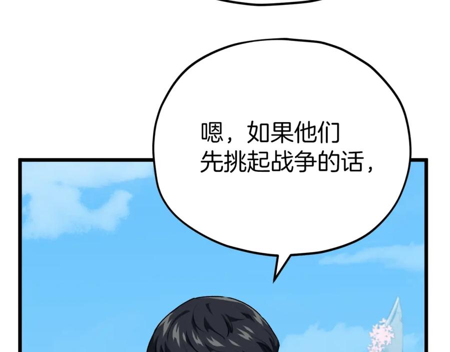 我爸太强了！ - 第94话 龙界戏精 - 第110张图