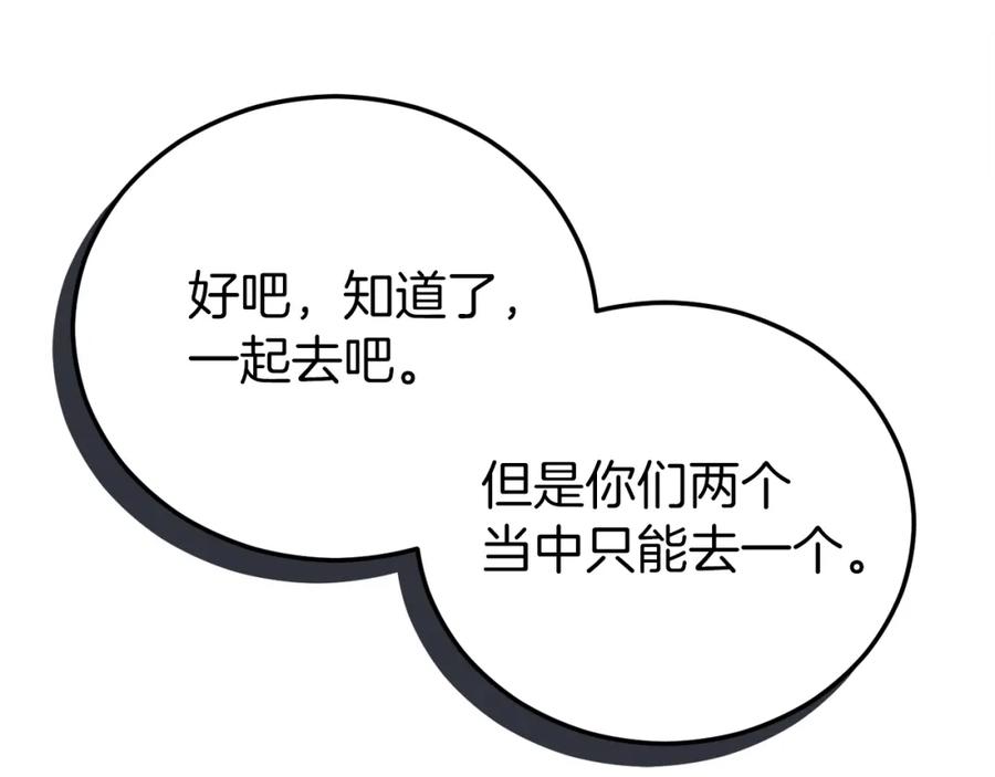 我爸太强了！ - 第94话 龙界戏精 - 第162张图