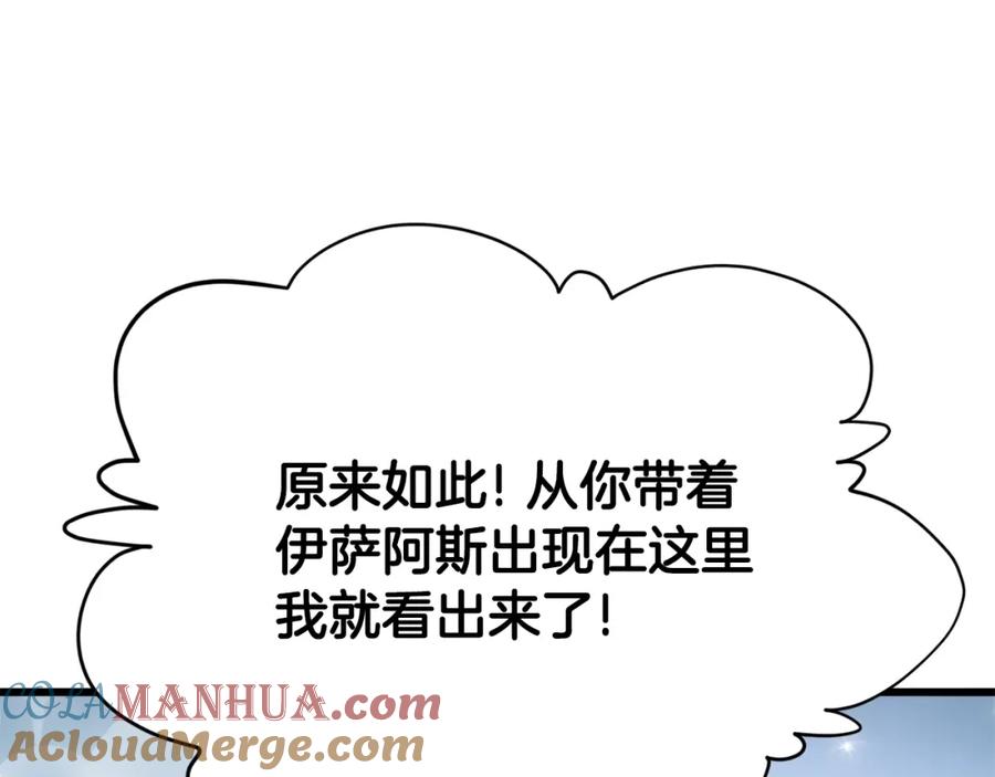 我爸太强了！ - 第94话 龙界戏精 - 第113张图