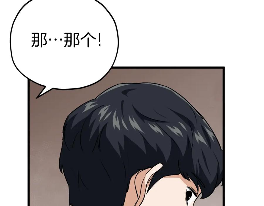 我爸太强了！ - 第94话 龙界戏精 - 第104张图