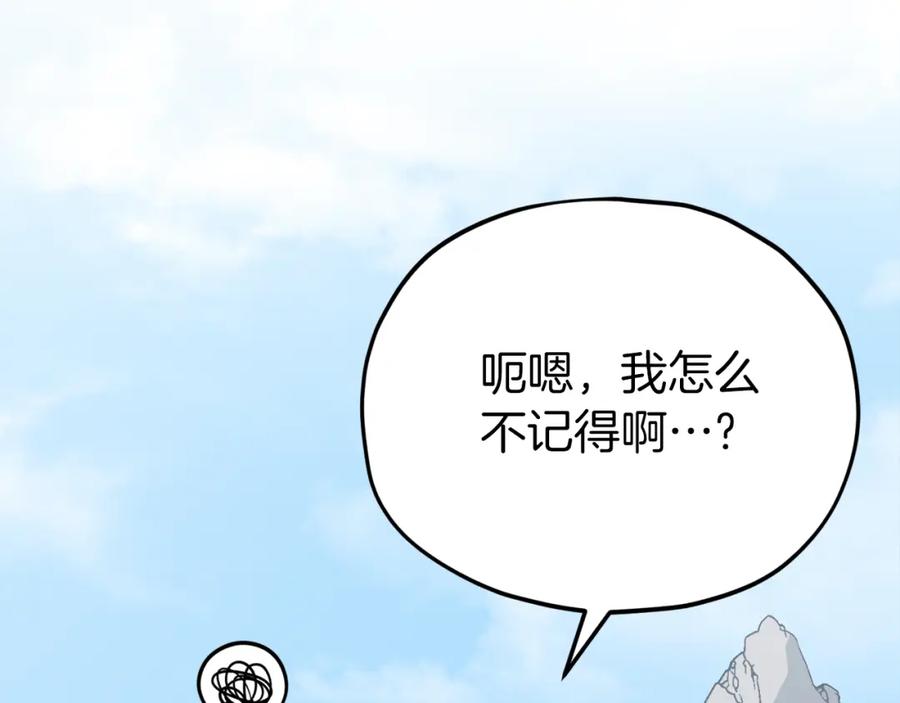 我爸太强了！ - 第94话 龙界戏精 - 第66张图