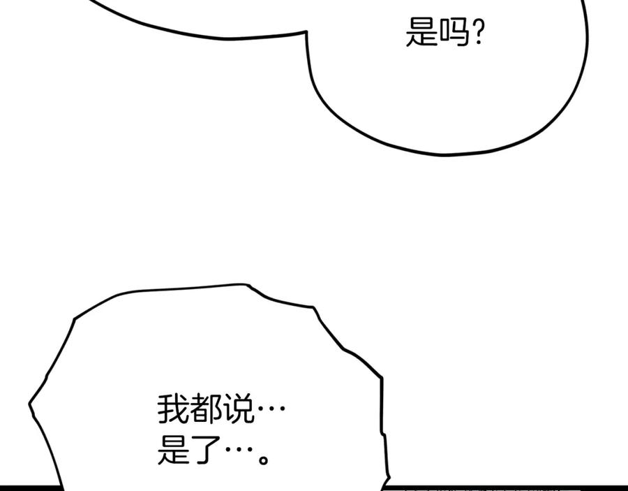 我爸太强了！ - 第94话 龙界戏精 - 第63张图