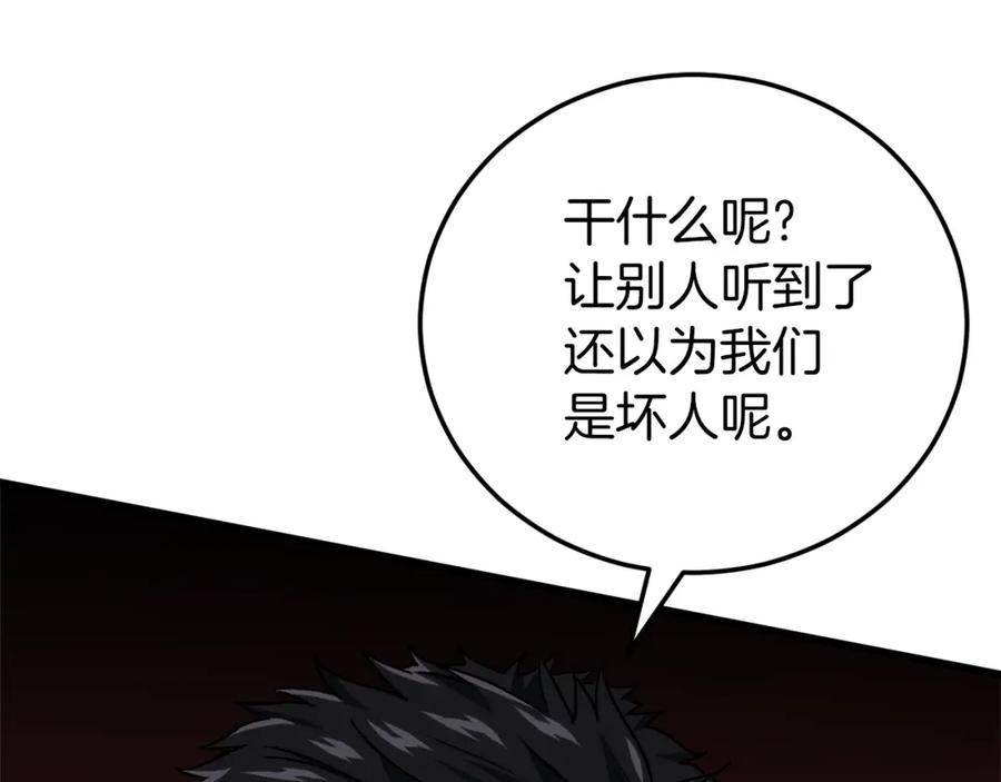 我爸太强了！ - 第94话 龙界戏精 - 第227张图