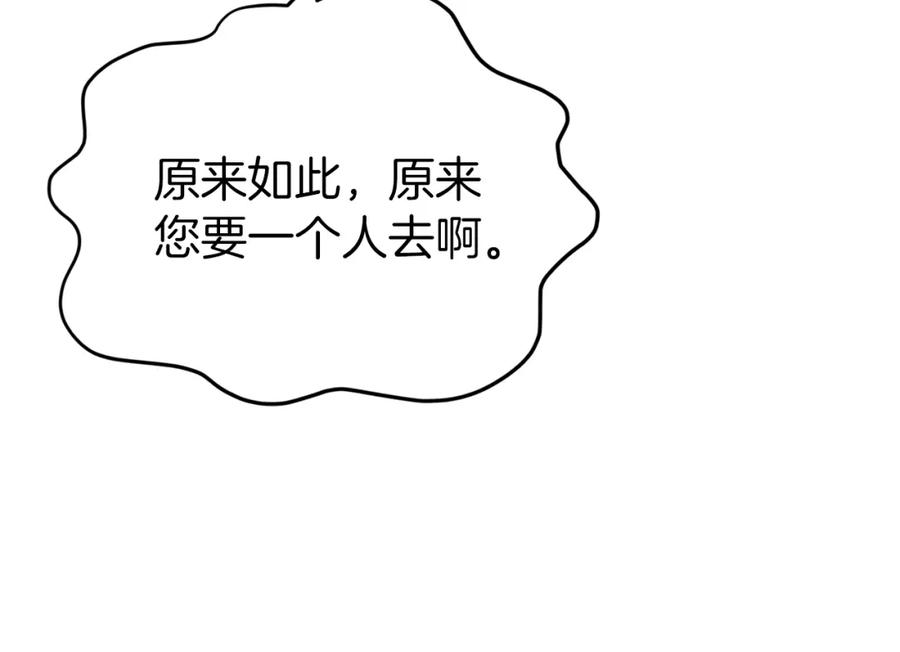 我爸太强了！ - 第94话 龙界戏精 - 第158张图