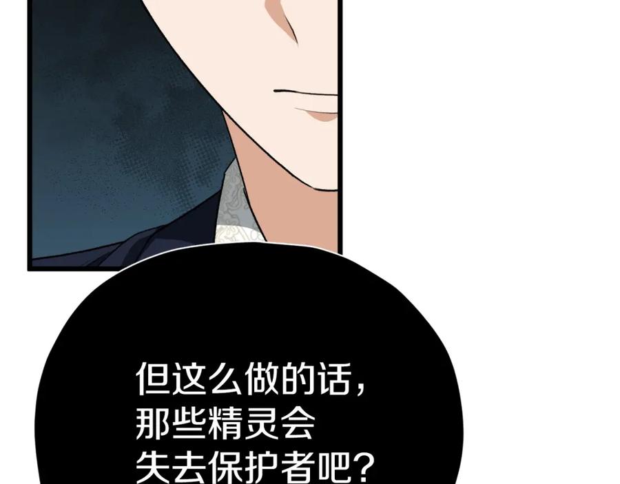 我爸太强了！ - 第94话 龙界戏精 - 第98张图