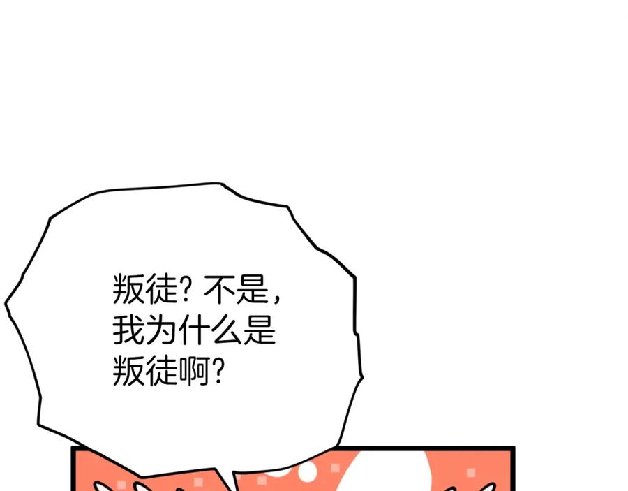 我爸太强了！ - 第94话 龙界戏精 - 第8张图