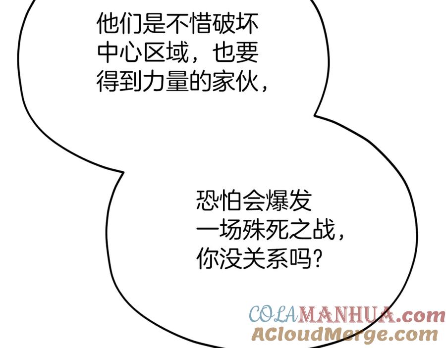 我爸太强了！ - 第94话 龙界戏精 - 第109张图