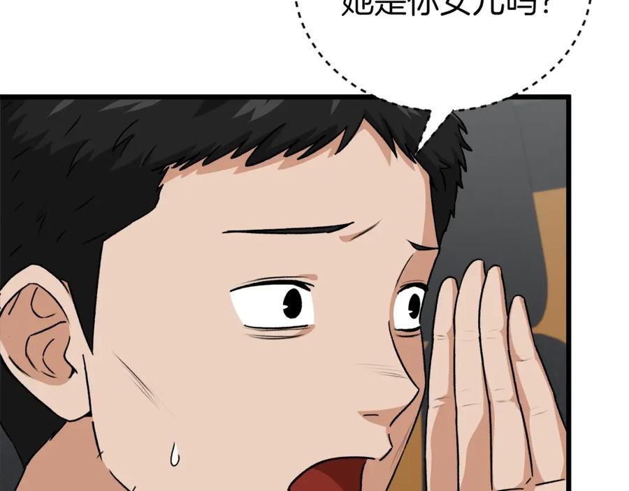 我爸太强了！ - 第94话 龙界戏精 - 第200张图