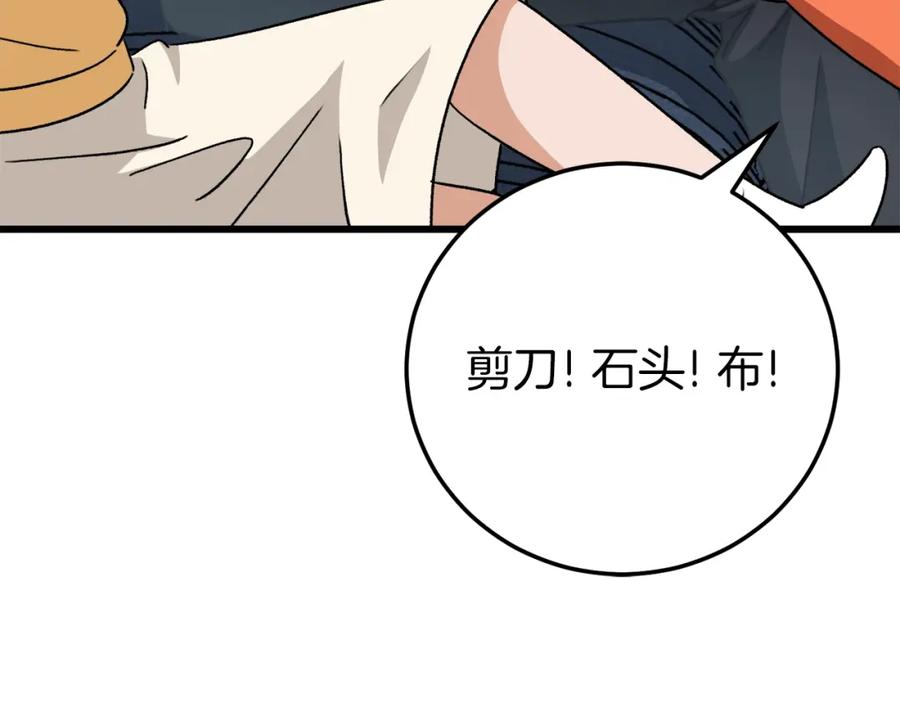 我爸太强了！ - 第94话 龙界戏精 - 第170张图