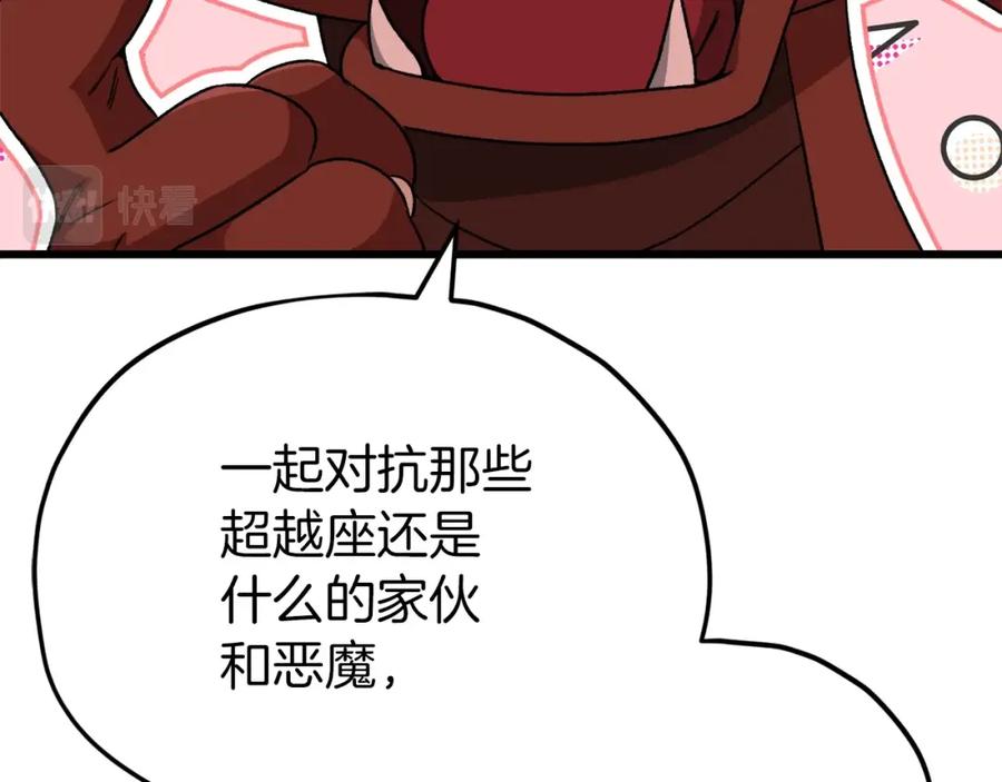 我爸太强了！ - 第94话 龙界戏精 - 第62张图