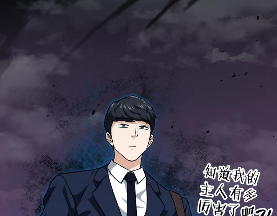 我爸太强了！ - 第94话 龙界戏精 - 第47张图