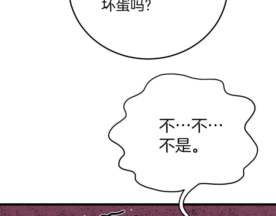 我爸太强了！ - 第94话 龙界戏精 - 第230张图