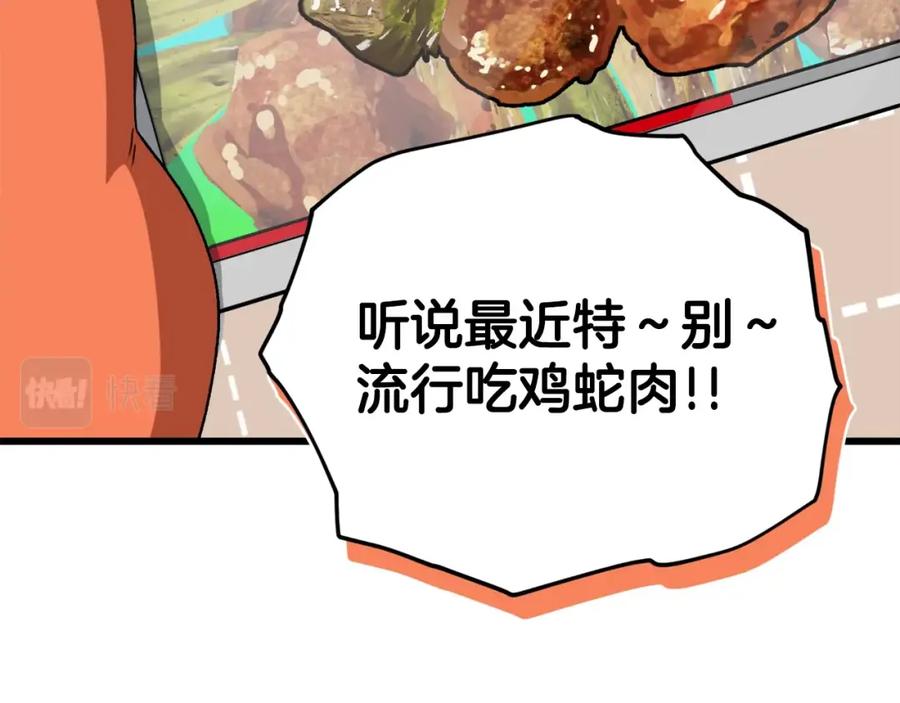 我爸太强了！ - 第94话 龙界戏精 - 第144张图