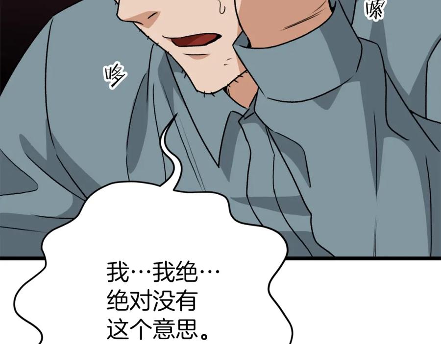 我爸太强了！ - 第94话 龙界戏精 - 第232张图