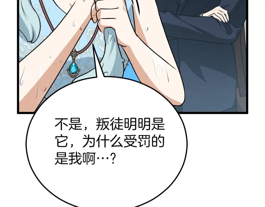 我爸太强了！ - 第94话 龙界戏精 - 第83张图