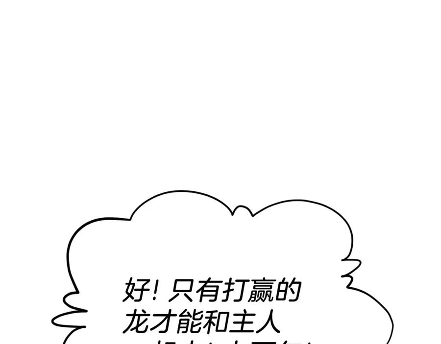 我爸太强了！ - 第94话 龙界戏精 - 第163张图