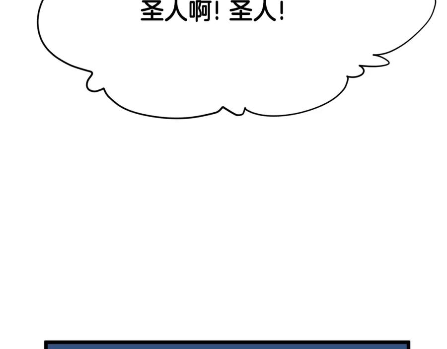 我爸太强了！ - 第94话 龙界戏精 - 第116张图