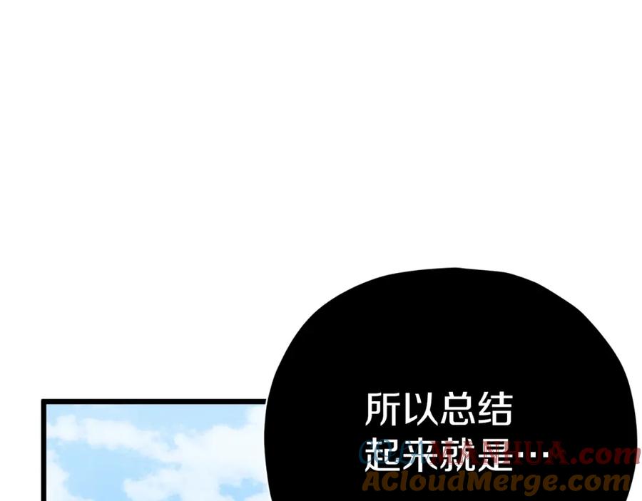 我爸太强了！ - 第94话 龙界戏精 - 第81张图