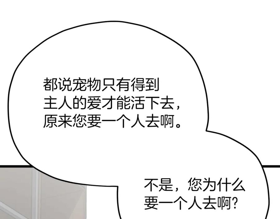 我爸太强了！ - 第94话 龙界戏精 - 第159张图