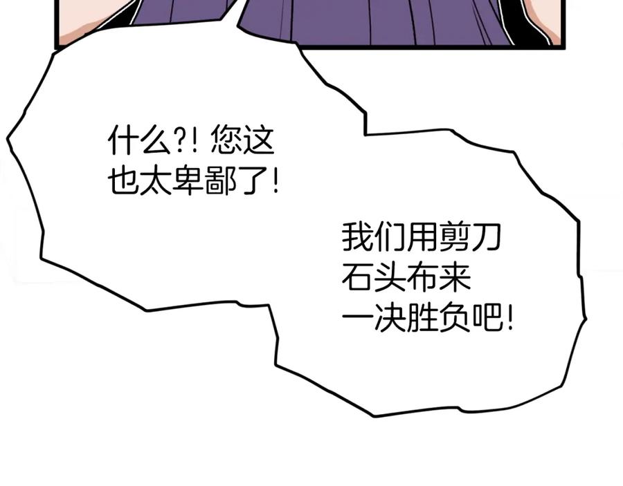 我爸太强了！ - 第94话 龙界戏精 - 第166张图