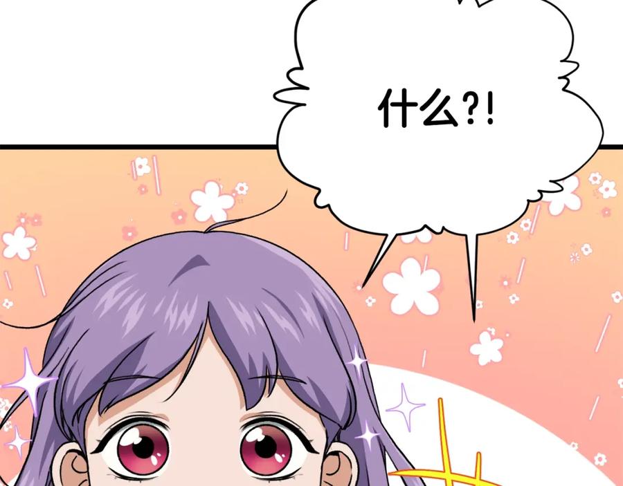 我爸太强了！ - 第94话 龙界戏精 - 第148张图