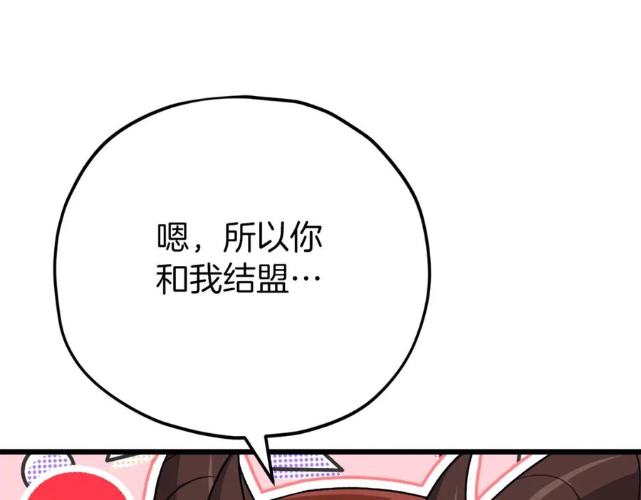 我爸太强了！ - 第94话 龙界戏精 - 第60张图