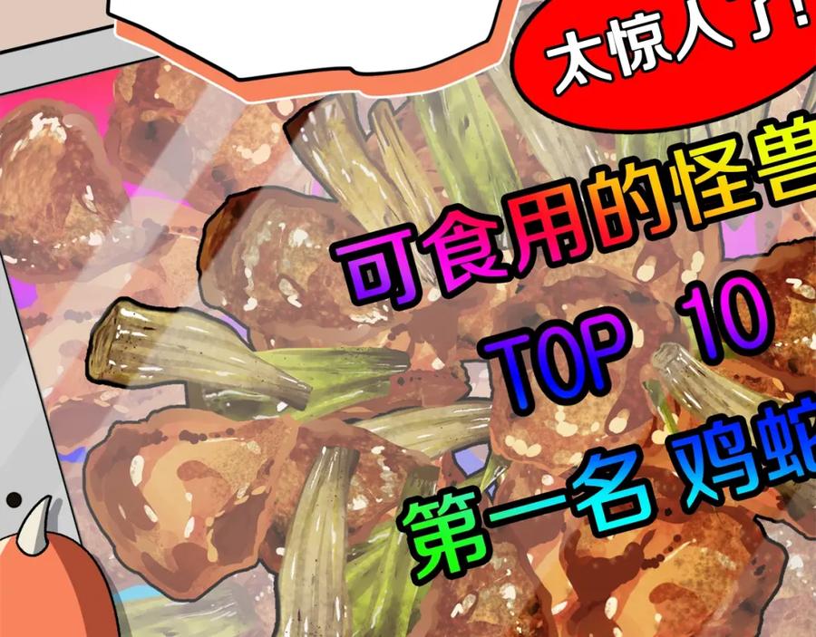 我爸太强了！ - 第94话 龙界戏精 - 第143张图