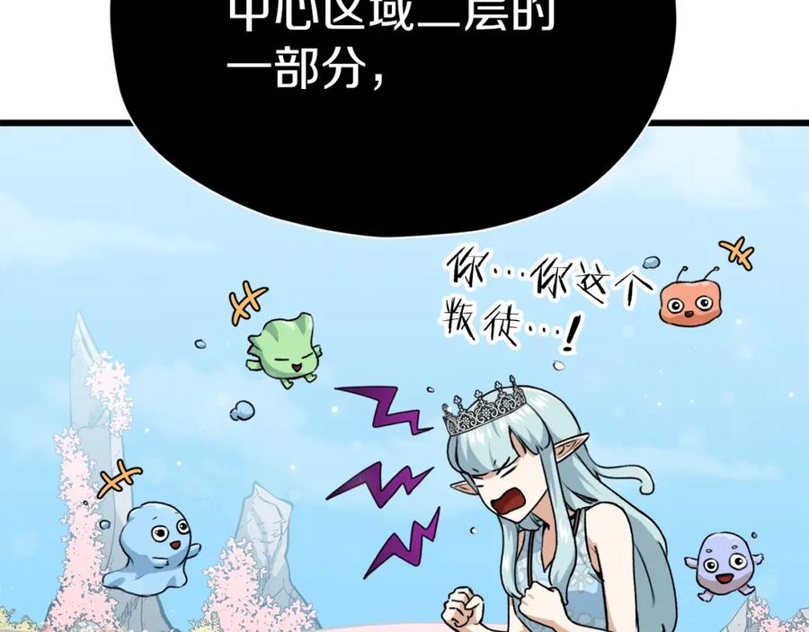 我爸太强了！ - 第94话 龙界戏精 - 第88张图