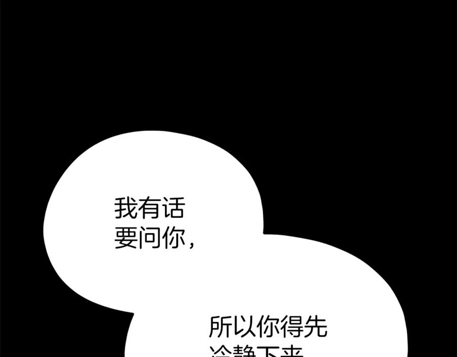 我爸太强了！ - 第94话 龙界戏精 - 第52张图