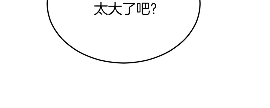 我爸太强了！ - 第94话 龙界戏精 - 第119张图