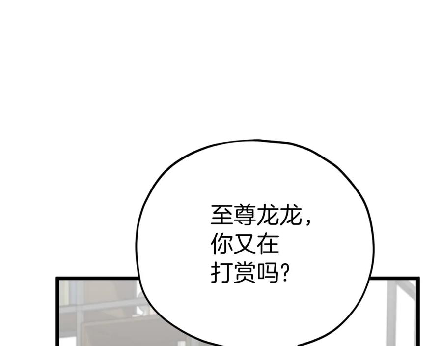 我爸太强了！ - 第94话 龙界戏精 - 第139张图