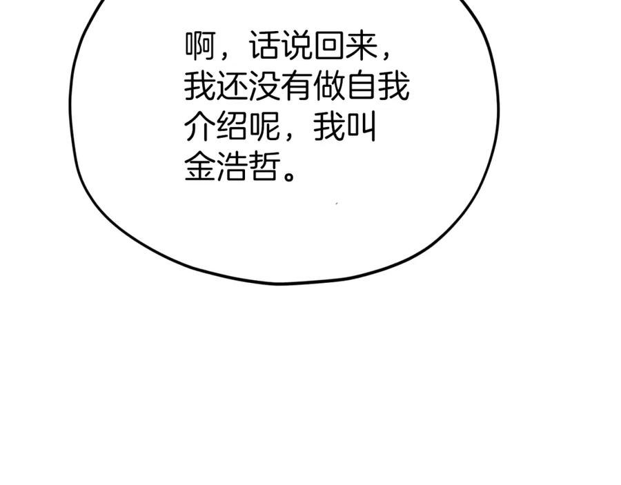 我爸太强了！ - 第94话 龙界戏精 - 第214张图